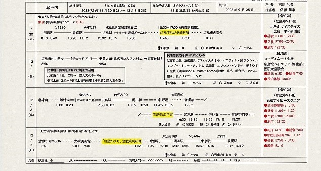 行程表